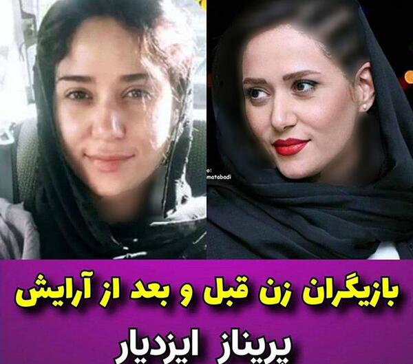 عکس بازیگران بدون آرایش ایرانی