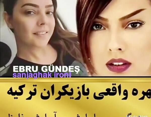 عکس بازیگران ترک بدون آرایش