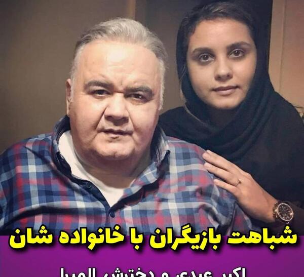عکس بازیگران با خانواده هایشان جدید