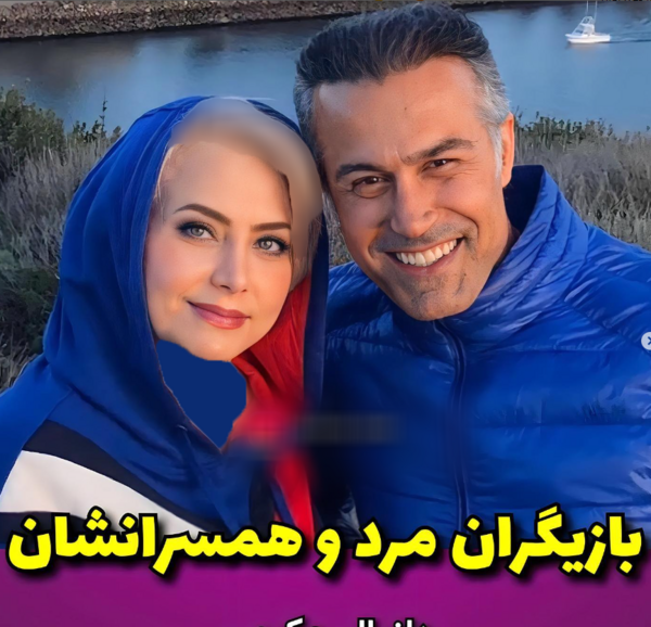 عکس بازیگران ایرانی با خانواده هاشون