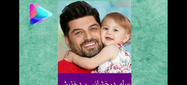عکس بازیگران ایرانی با خانواده هاشون