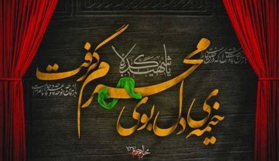 عکس تصاویر ماه محرم برای پروفایل