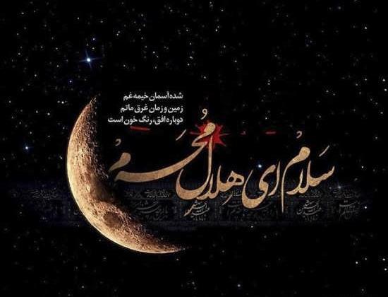 عکس برای پروفایل در مورد ماه محرم