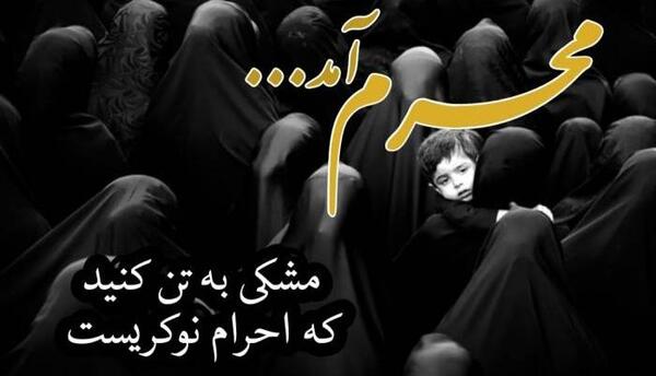 عکس برای پروفایل در مورد ماه محرم