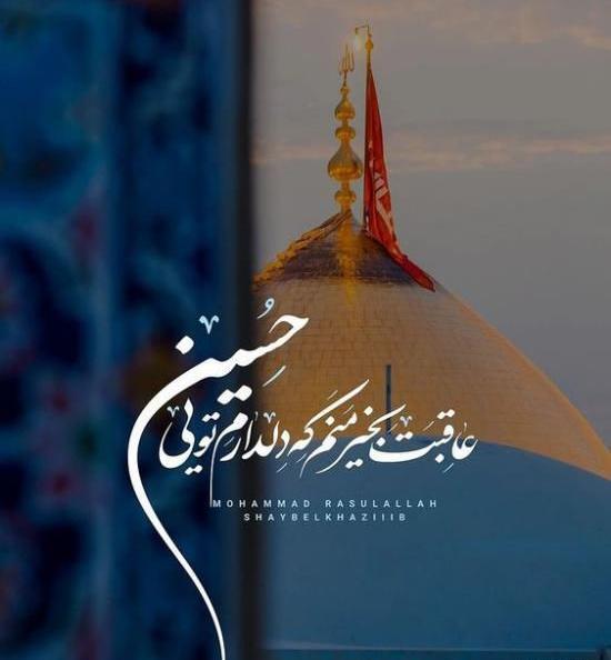 عکس پروفایل ماه محرم ۱۴۰۳
