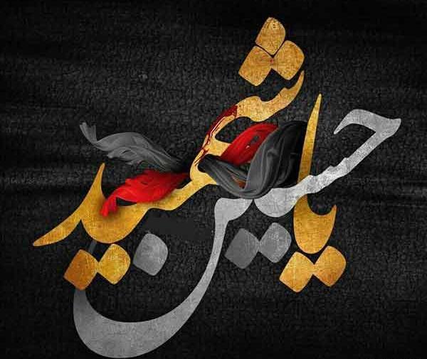 عکس پروفایل ماه محرم ۱۴۰۳