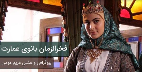 عکس های بازیگران بانوی عمارت