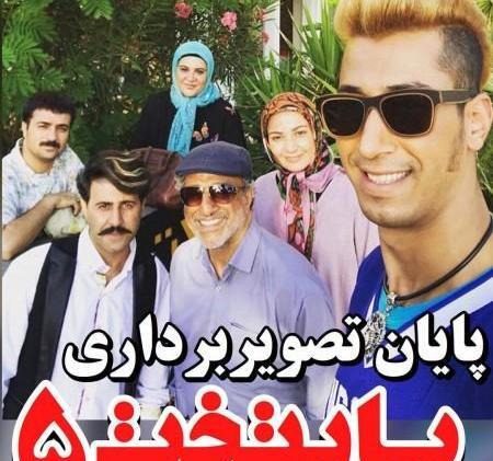 عکس بازیگران پایتخت 5