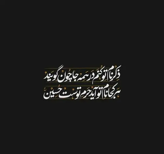 عکسهای ماه محرم امام حسین برای پروفایل
