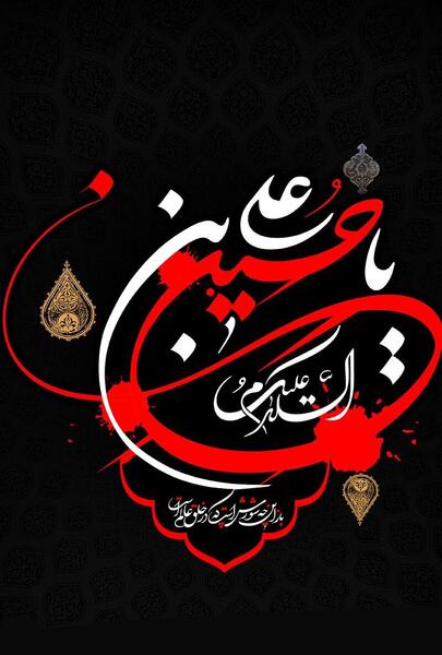 عکس نوشته ماه محرم امام حسین