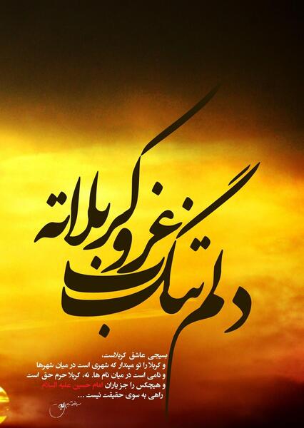عکس نوشته در مورد ماه محرم امام حسین