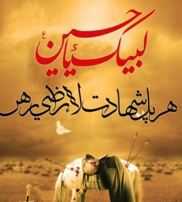 عکس نوشته در مورد ماه محرم امام حسین