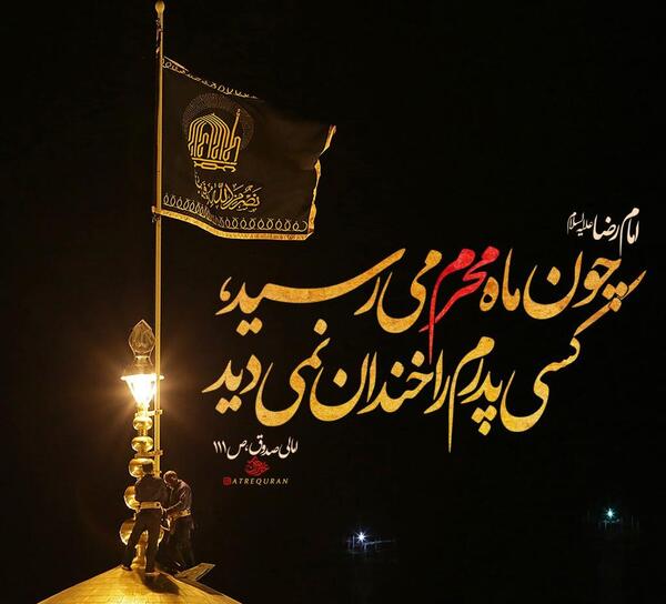 عکس نوشته در مورد ماه محرم امام حسین