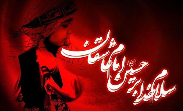 عکس در مورد ماه محرم و امام حسین