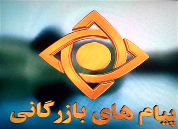 عکس بازیگران پیام های بازرگانی ایران