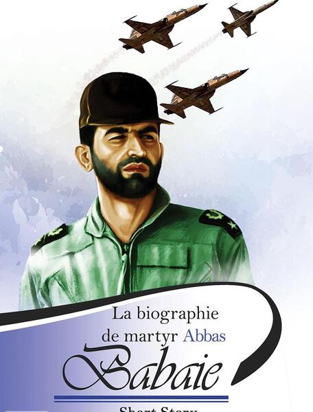 عکس زندگینامه شهید عباس بابایی