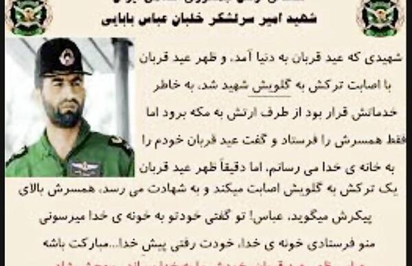 عکس زندگینامه شهید عباس بابایی