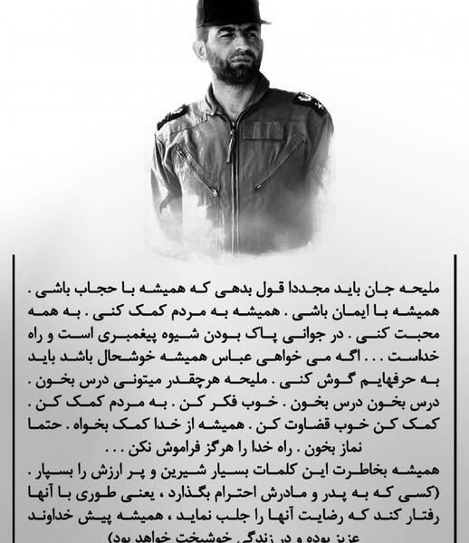 عکس زندگینامه شهید عباس بابایی