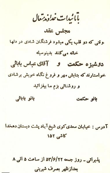 عکس زندگینامه شهید عباس بابایی