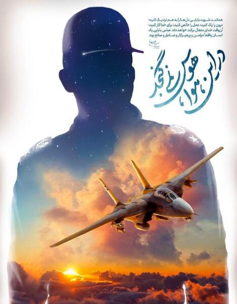 عکس زندگینامه شهید عباس بابایی