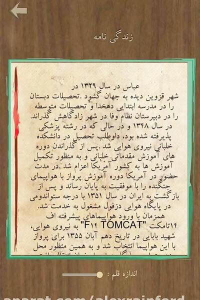 عکس و زندگینامه شهید عباس بابایی