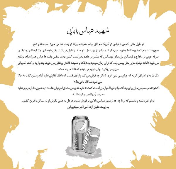 عکس و زندگینامه شهید عباس بابایی