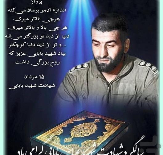 عکس و زندگینامه شهید عباس بابایی