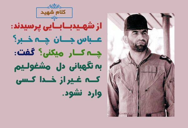 عکس و وصیت نامه شهید عباس بابایی