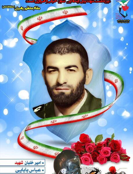 عکس و وصیت نامه شهید عباس بابایی