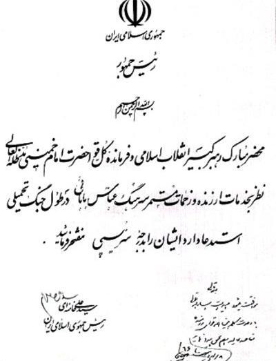 عکس و وصیت نامه شهید عباس بابایی