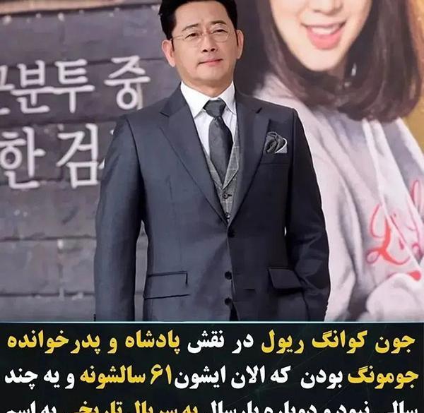 عکس بازیگران جومونگ بعد از ۱۷ سال