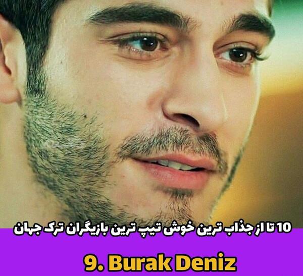 عکس بازیگران جذاب مرد ترکیه