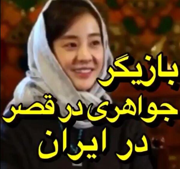 عکس جدید بازیگران جواهری در قصر