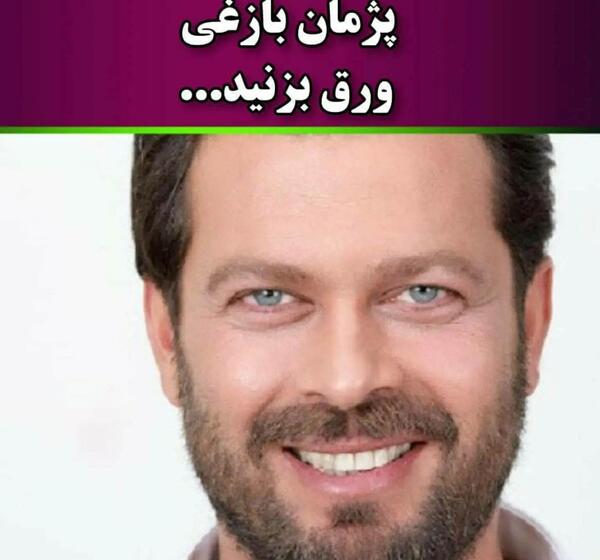عکس بازیگران چشم رنگی ایرانی