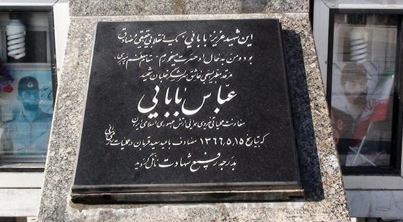 عکس پدر و مادر شهید عباس بابایی