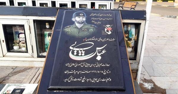 عکس پدر و مادر شهید عباس بابایی