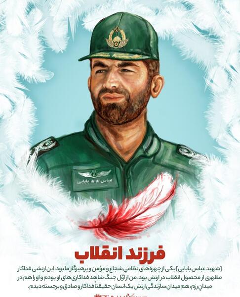 عکس با کیفیت از شهید عباس بابایی