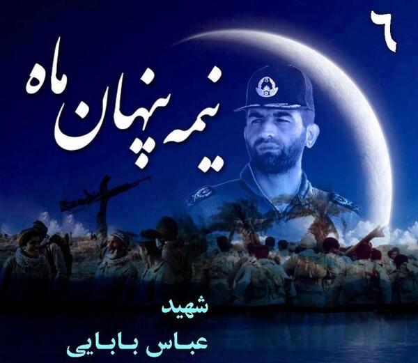 عکس های خلبان شهید عباس بابایی