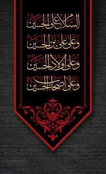 عکس پروفایل السلام علیک یا امام حسین