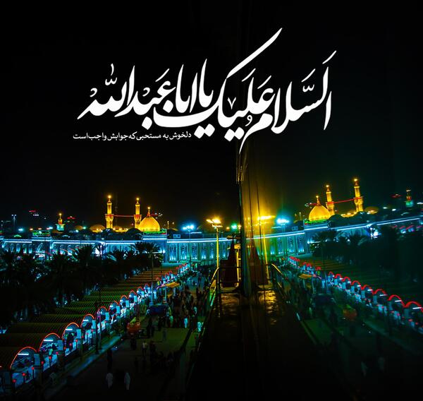عکس پروفایل السلام علیک یا امام حسین