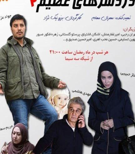 عکس بازیگران دردسرهای عظیم 2