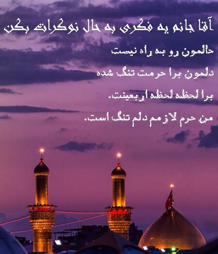 پروفایل عکس نوشته حرم امام حسین