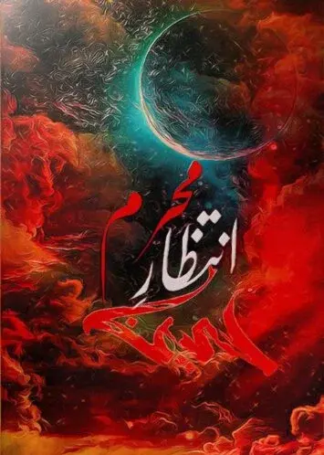 عکس پروفایل دل نوشته برای امام حسین