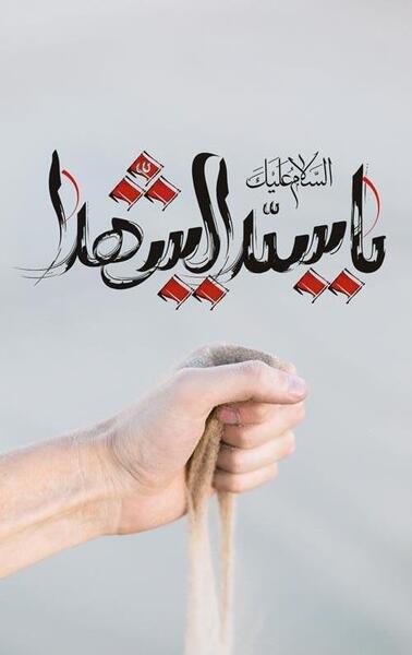 عکس نام امام حسین برای پروفایل