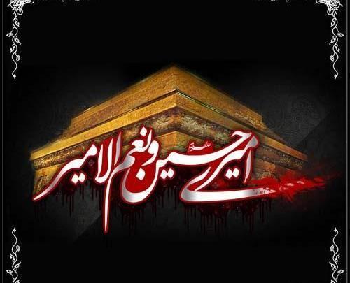 عکس نام امام حسین برای پروفایل