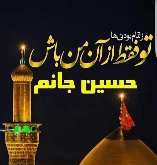 عکس پروفایل در مورد تولد امام حسین