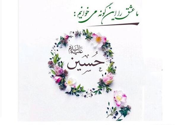 عکس پروفایل در مورد تولد امام حسین