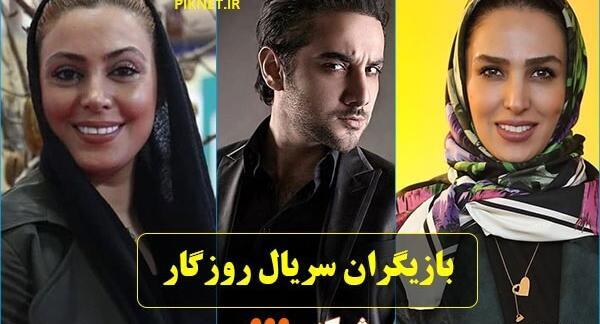 عکس بازیگران فیلم روزگار جوانی
