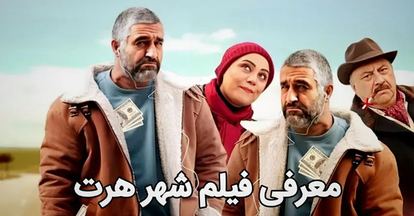 عکس بازیگران فیلم رحمان ۱۴۰۰