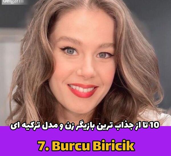 عکس بازیگران زن ترکیه برای پروفایل